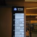 M스크린골프 | 청라 골프 추천 │ 청라M골프 야외스크린 감성! 2월 방문 솔직후기