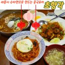 여름 원기회복 보양요리 | 세종냉면맛집 세종 코스요리맛집 수타면으로 만드는 중국요리 초향각