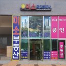 택지신화공인중개사사무소 이미지