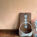효니네 민박 | 경남 하동 독채 숙소! 하동 촌캉스 원동민박 내돈내산 솔직 후기!