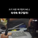 골든일레븐3도 쓰는 필수템 이미지