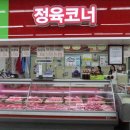 지마트정육점