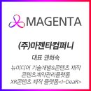 마젠타 컴퍼니 이미지