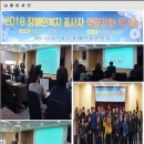 2018 장애인복지 종사자 역량강화 워크숍 이미지