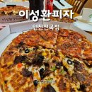 이성환피자 이미지