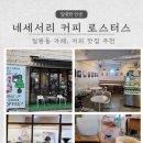 네세서리커피