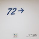 씨유 계산태양점 | 편도절제술 입원 &amp; 수술 &amp; 퇴원 후기 (D-1~D+1)