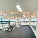 부산 강서소방서 강동119안전센터 체력단련실 에버롤 시공