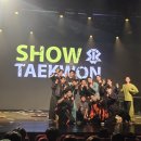 새로운우리세상태권도 | 서울공연추천 쇼태권 태권도공연 퍼포먼스 낙원상가 허리우드극장