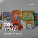 감성발달 꼼이놀이(7~11개월) | 프뢰벨 영아다중 시기 구성 영다병 6개월 아기책 (대박)