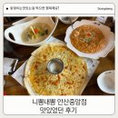 고잔로1L | 안산 고잔동 양식 음식점 니뽕내뽕 내돈내산 후기