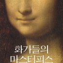 마스터피스 네이버블로그