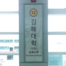 김해대학역 이미지