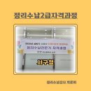 03-2 정리수납 1,2급 자격과정 | [서구청 정리수납 2급 자격과정]부산정리수납 교육/강의/특강/출강