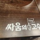 싸움의고수철원와수점