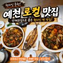 예천광고 | 경북 예천 맛집 현지인이 찜한 모임장소, 최씨네 식당 완전 정복