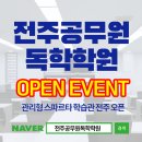 전주공무원독서실