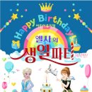 엘사의 생일파티 네이버블로그