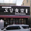 사랑육아원 | 청주 봉명동 삼겹살 도감식당 제주흑돼지 모듬한판으로 배 터질뻔!!