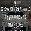 V-motors | xDrive 40i M Spt_7 Seater LCI (미네랄 화이트/메리노 커피) 출고 후기 / 26년식 X5 40i M 스포츠 7인승