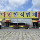 청주밥집 새로생긴 내수한식뷔페다인한식뷔페