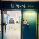 책나무김해율하독서학원