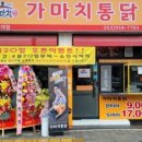 가마치통닭경북대점