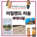 양지사우나 | 안면도 아일랜드 리솜 식당, 사우나, 아일랜드57 With 아이랑 오션식스