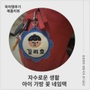 보라유치원 | 어린이집, 유치원 가방 이름표 뭐 달지 고민이라면?자수로운 생활 , 꽃 네임택 실사용 후기