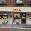 쌈지인테리어 | <쌈지냉면> 서울 강서구 신방화역 오이듬뿍담긴 냉면&튀김만두 맛집 I 여름음식추천