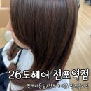 파리바게뜨 전포점 | 전포헤어샵 26도헤어 지은원장님 헤어클리닉 후기