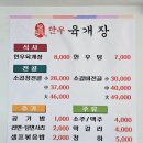 진한우 육개장 이미지