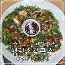 행림손칼국수 이미지