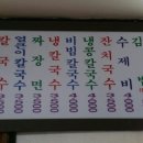 동천칼국수 이미지
