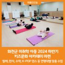 키즈문화아카데미(화천) 이미지