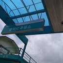 문막IC주유소 이미지