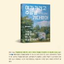 세레인 | <주말랭이> "여기가려고 주말을 기다렸어" 예약판매 책 구입! + 주말랭이 후기 링크 모음
