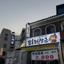 꼴통돼지 | 김포맛집, 통진 마송 돼지부속 고기집 꼴통 돼 장군 후기