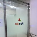 나눔요양원 이미지