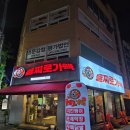 치킨뱅이 | 전주 중화산동 술집 을찌로가맥 베이컨크림파스타 을찌로치킨뱅이 닭똥집튀김 후기