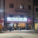 외가집 | 성수 노포 감성 외가집 웨이팅 후기/매운 갈매기살 맛집