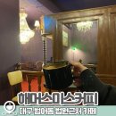 해머스미스커피대구 이미지