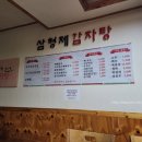 삼형제감자탕 이미지