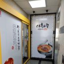 이화수전통육개장 이미지