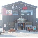 불국정떡갈비&경주빵
