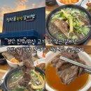 청학골 한방 소갈비탕 | 경산 진량 맛집 청학골 한방 갈비탕 내돈내산 솔직후기