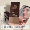 무등실버메디플러스 | 돌앤메디) 나인원 샴푸 블루밍 실크 내돈내산 후기[탈모증상완화에 좋은 기능성샴푸 추천]