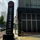 기지손세차 | 광주 손세차 도도세차장 내방점 방문 후기~