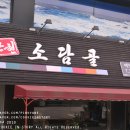 소담골생삼겹 이미지