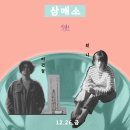 삼매소